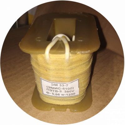 Катушка к электромагниту ЭМИС 4000 380в